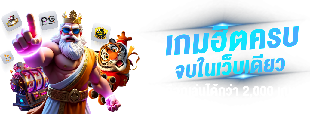 Shaman168 ที่มาพร้อมความมั่งคั่ง เสกพลังแห่งโชคลาภสู่ผู้เล่น